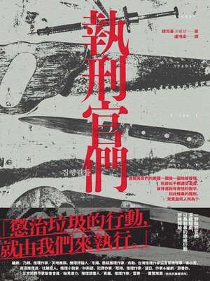 cover image of 執刑官們